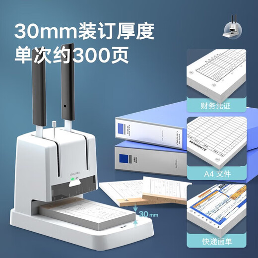 
Deli Financial Certificate Binding Machine File Punching Machine Hot Melt Riveting Tube Document Accounting Binding Machine Manual Thickening 3881 labor-saving model 30mm binding thickness with drill knife