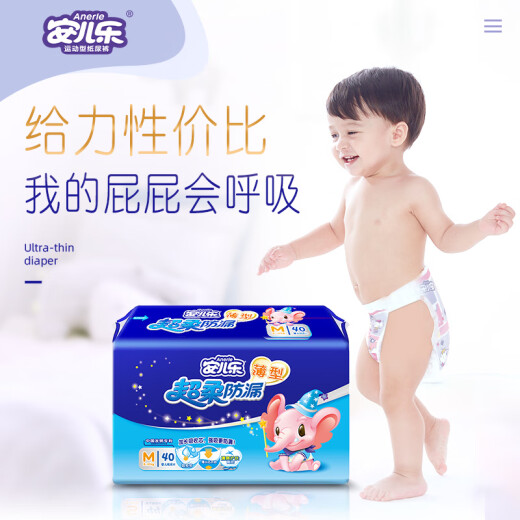 ANERLE ultra-soft leak-proof diapers M40 (6-11kg) ultra-thin breathable summer diapers