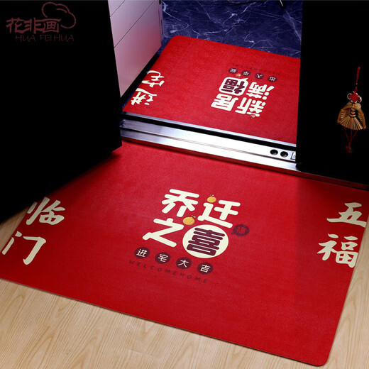 Hua Fei Painting Housewarming Decoration Floor Mat Entry Door Moving Ceremony Foot Mats Entering the House New Home Decoration Supplies Combination Housewarming + New Home Fullness-90x60cm
