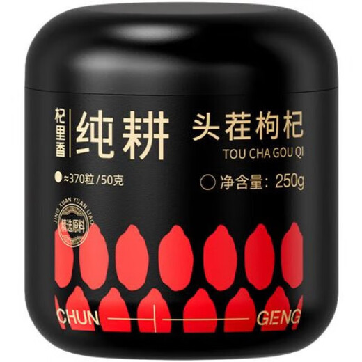 纯耕枸杞250g/罐枸杞子宁夏大颗粒枸杞泡水茶男肾 特级枸杞250g(370粒/50g)