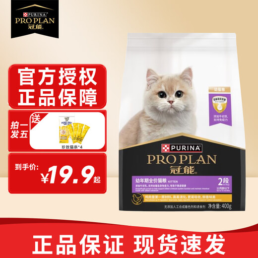 冠能猫粮幼猫牛初乳配方粮增强免疫怀孕哺乳期母猫适用 全新升级幼猫3周2kg+猫条40g