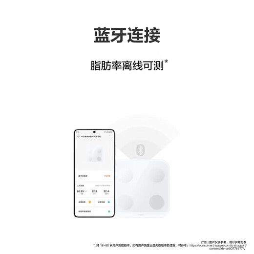 华为（HUAWEI） 智能体脂秤3 蓝牙版13项人体数据监测 智能健康管理 塑性减脂 精准测量 家用电子秤体重秤 凝霜白