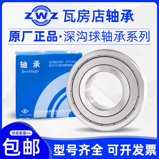ZWZ深沟球轴承6208 6209 6210 6211 6212 6213 6214 6215 6216ZZ 6215ZZ铁盖