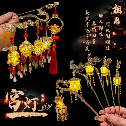 Jin Shi Tong Lao Phoenix Ancient Style Mid-Autumn Lantern Luminous Tassel Hairpin Female Feeling Chinese Style Hanfu Step Shake Hairpin Cheongsam Hair Accessory Lotus Lantern Hairpin