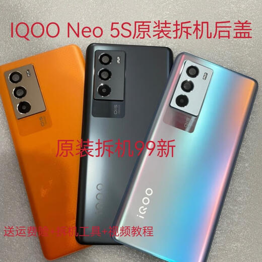 X Suitable for IQOO Neo5s original glass back cover neo5s mobile phone back shell rear screen battery cover shell disassembly Neo5s original disassembly back cover 99 new night travel space
