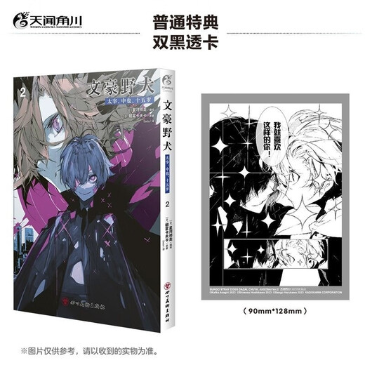 [6627 Menschen sammeln] Spot Wild Dog Books Voller Set von Dazai 15 Jahre alt 1+2 Comic -Romane vereinfacht die chinesischen Asaki Kafkawen (neu) Dazai Nakaya 15 Jahre alt 102