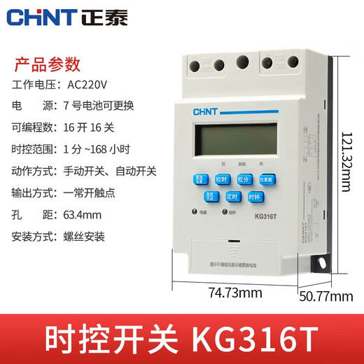 Chint (CHNT) KG316T-3A-16K16G-AC220V time control switch timer timing switch time control delay switch
