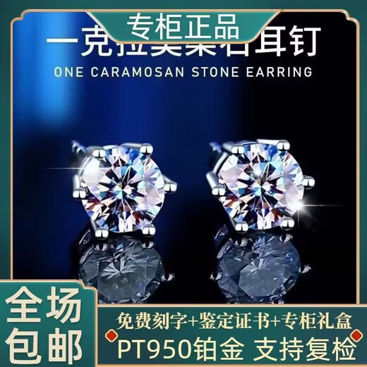 Fat Donglai's same style platinum diamond earrings moissanite pt/950 platinum women's light luxury niche super sparkling earrings free platinum clover earrings white diamond 1 carat pair gift