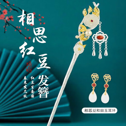 Crystal 925 Silver Hotan Jade Hairpin Ancient Style Hairpin Hairpin Birthday Gift for Girlfriend High-end Niche Practical Acacia Bean Hairpin + Hotan Jade Earrings Set + Gift Box