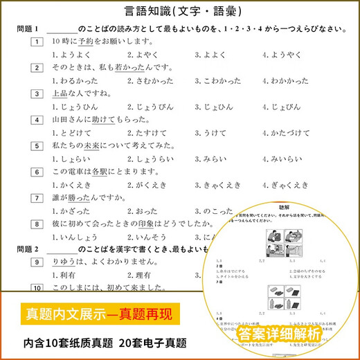 2026 Neuer Japanisch-Sprachtest N2, frühere Arbeiten, 7 Sätze Fragen + 5 Sätze Übungssimulationspapiere, 2 Sätze Selbsttests, Juli 2021 – Juli 2024, vollständige Analyse des Japanisch-Sprachtests, kann mit den Übungspapieren Red und Blue Book 1000 Vocabulary Practice kombiniert werden