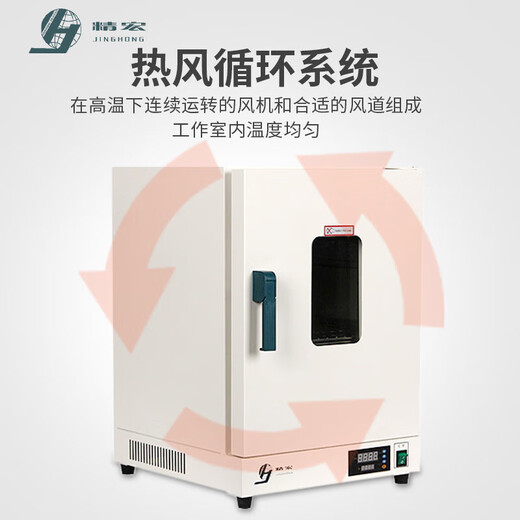 精宏上海 DHG-9030A立式电热恒温不锈钢鼓风干燥箱工业定时控温灭菌箱 DHG-9923A