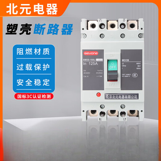 北元电器塑壳断路器BM30-63L/3300 125/250/400/630/800A原装 10A 咨询客 10A 咨询客服BM30-400/3300