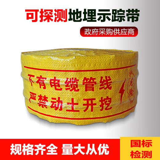 Renjuyi underground detectable warning tapes, gas pipeline warning tapes, metal wire warning tapes, tracer tapes