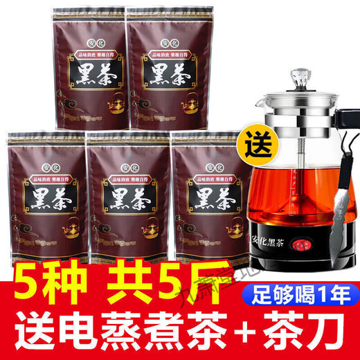 Youkang Tai'anhua black tea loose tea black tea Hunan Anhua authentic matching tea Tianjian Fu brick tea hundred liang lotus fragrance black 5 types * 1 Jin Jin equals 0.5 kg Total 5 Jin Jin equals 0.5 kg 丨 Electric steaming kettle