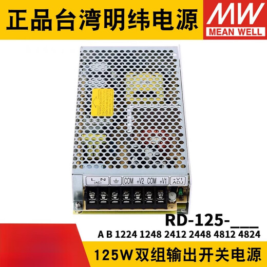 MEANWELL-125/Power 12245 Dual-group 12241248241224484 RD-125A5V7.7A12V7.7A