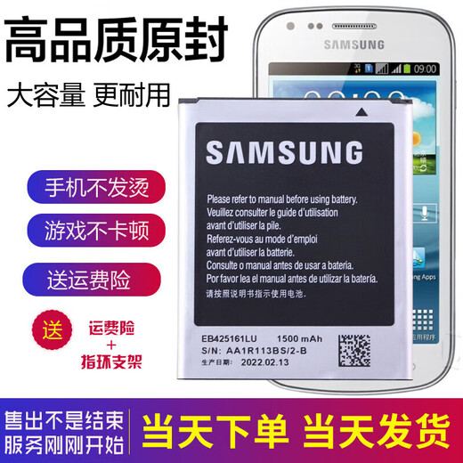 Samsung (SAMSUNG) S7572 mobile phone battery SCH-I739 I759 original battery EB425161LU electric board GTS7562 an original battery + brand charger high