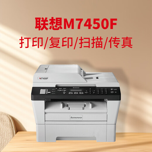 Second-hand 90% new Lenovo 7250N laser printer A4 double-sided printing and copying 7400 PRO black and white high-speed scanning multi-function Lenovo-7450F document feeder multiple copies package one computer printing