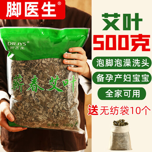 Foot Doctor Mugwort Pack 500g Mugwort Foot Soaking Medicinal Pack Foot Bath Powder Bath Confinement Dried mugwort pack Chen moxibustion for boys and girls