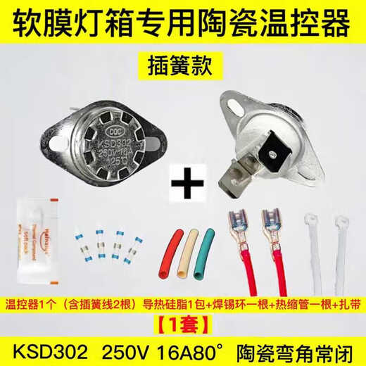 Special ceramic temperature control switch for commercial tube light boxes in Wanda Plaza fully meets the requirements of Wanda Plaza Wanda light box special thermostat flat angle 80