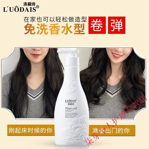 LUODAIS elastic female essence perfume type curly hair moisturizing care volume fluffy styling repair care essence elastin + COCO hair care essential oil