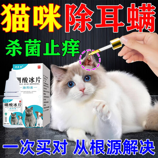 Special medicine for cat ear mites, pet earfuling ear anti-inflammatory ear drops, cleaning, removing mites, relieving itching, antibacterial cleaning liquid, single box, 10 ml bottle