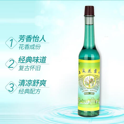 Shanghai toilet water 195ml old-fashioned glass bottle classic fragrance refreshing and refreshing mosquito bites 95ml*3 bottles