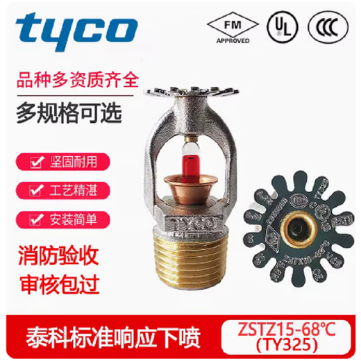 TYCO Tyco upright sprinkler head FM certified sprinkler head Tyco TY3151 top spray TY313 quick reverse top spray