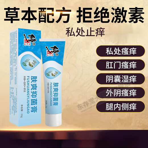 Correction skin refreshing antibacterial cream can be used to treat itchy private parts, anus, perianal, scrotum, moist inner thigh skin, eczema antibacterial cream 1 piece of skin correction cream