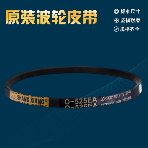 
Haier washing machine belt 6EPJ1216 conveyor belt 5EPJ1270 transmission belt 0 type triangle belt 0-513/525 No. 17 V-693E belt