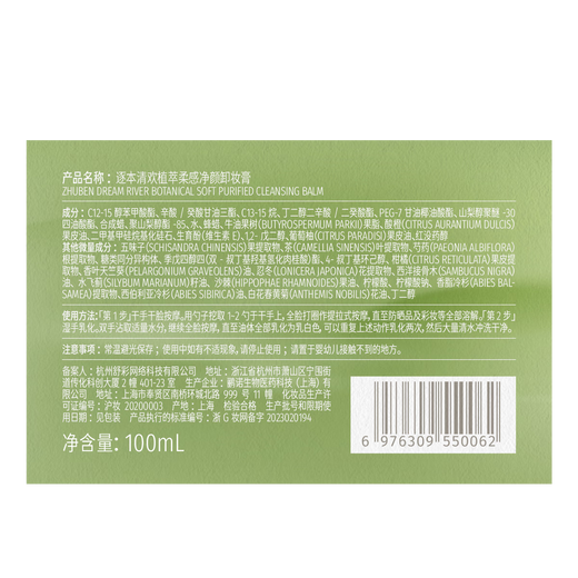 Zhuben Qinghuan Plant Extract Soft Cleansing Makeup Remover Cream Full Size*1+Replacement Size*2 Expert Exclusive Same Style as Tan Jianci