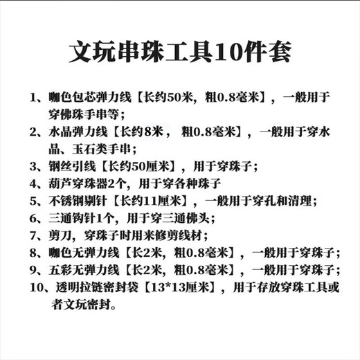 Jingji Wenwan bead threading elastic thread Buddha beads beading tool set three-way crochet tweezers hand string rope lead needle Wenwan threading tool kit 10-piece set