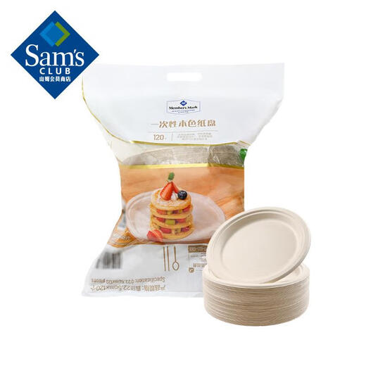Member s Mark disposable natural paper plates 22.5cm*120 pieces/bag 120 pieces/set