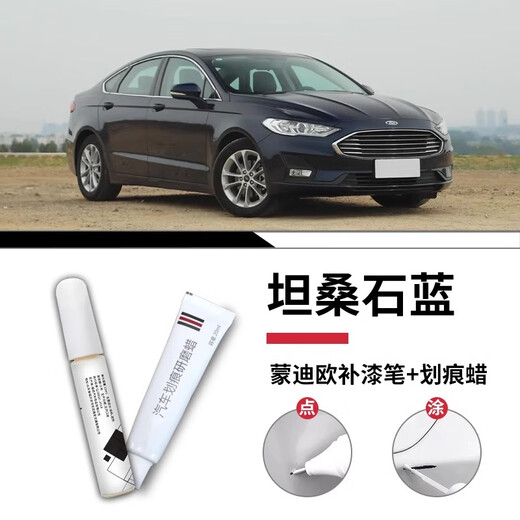 Biaoji Ford new Mondeo touch-up pen pearl white neon gray car original touch-up paint repair 25 point paint winning 24 Tanzanite blue touch-up pen + scratch wax + matte paper, dedicated to Mondeo