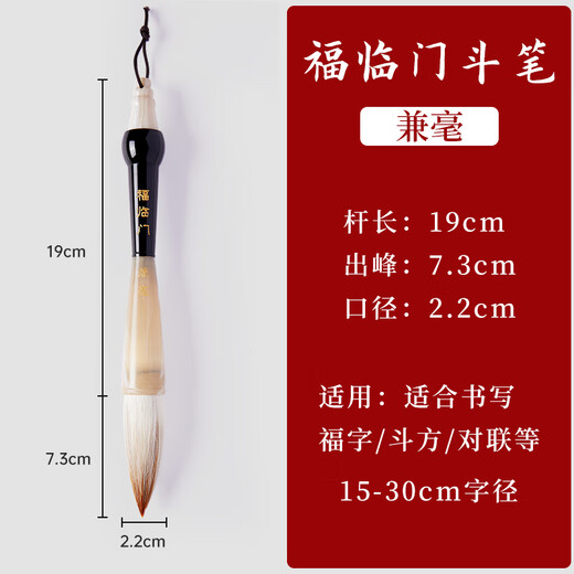 Liupin Academy Fulinmen Big Dou Brush and hair brush for writing Spring Festival couplets special Dou Fang Fu character large beginner adult practice large calligraphy professional grade calligraphy and painting creative pen