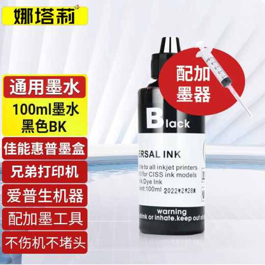 娜塔莉惠普47墨盒适用惠普4825 4826 4828 4829 4877 4929 4800打印机墨水盒 100ml黑色墨水 配加墨器