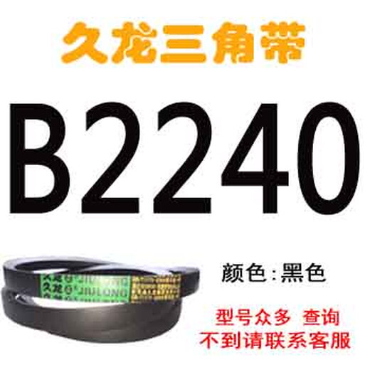 B-type triangle belt rubber motor three-wheel agricultural marine toothed air pressure transmission belt belt triangle B1600 fluorescent green triangle belt B2240LI black