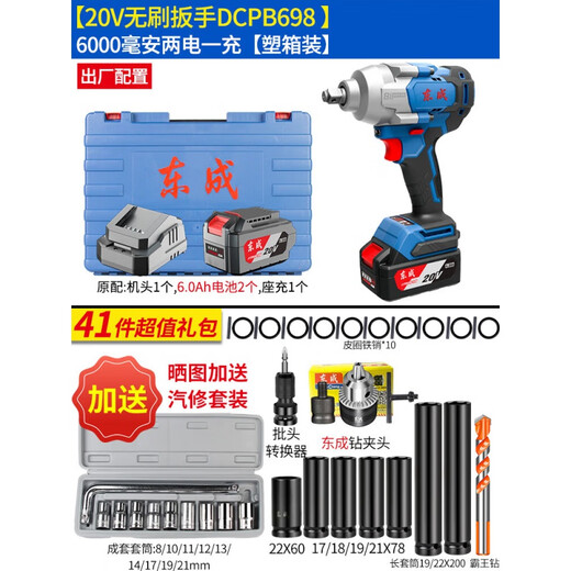 
Dongcheng Electric Wrench Large Torque Auto Repair Wrench Dongcheng Brushless Lithium Electric Wind Cannon Tool Board DCPB488 698H2-6.0Ah Two Electric Power One Charge + Big Gift Pack