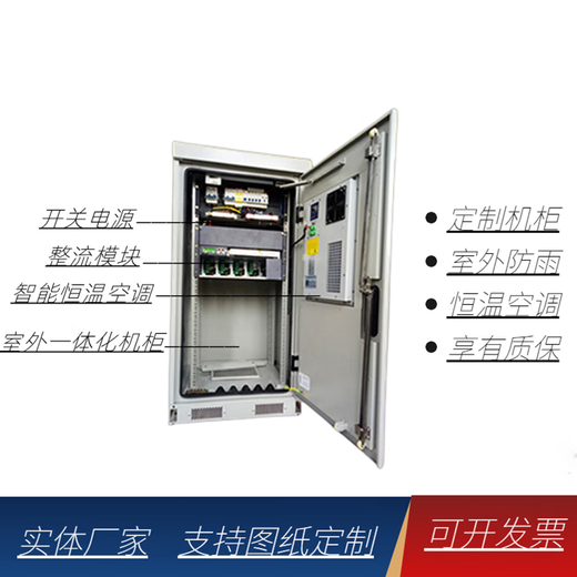 Communication outdoor cabinet, outdoor integrated air conditioning cabinet, 5G base station, double warehouse, three warehouses and four warehouses, front and rear opening power supply cabinet, air conditioner not included