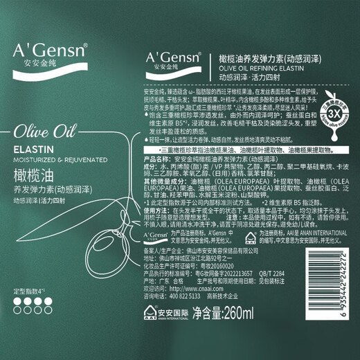 A Gensn A&aposGensnA&aposGensn Olive Oil Hair Elastin 260ml Moisturizing, Smooth and Styling Smooth and Brightening Elastin Single Bottle