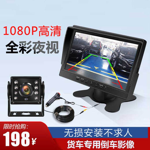 Yuba truck reversing image 12v24 volt surveillance vehicle high-definition four surveillance cameras harvester all-in-one machine 7-inch high-definition single-channel 1080P night vision king