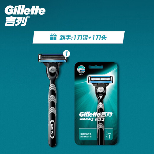 Gillette razor manual shaver manual sharp 3-layer blade 1 blade holder 1 blade mini portable non-electric non-Geely novice birthday gift for men