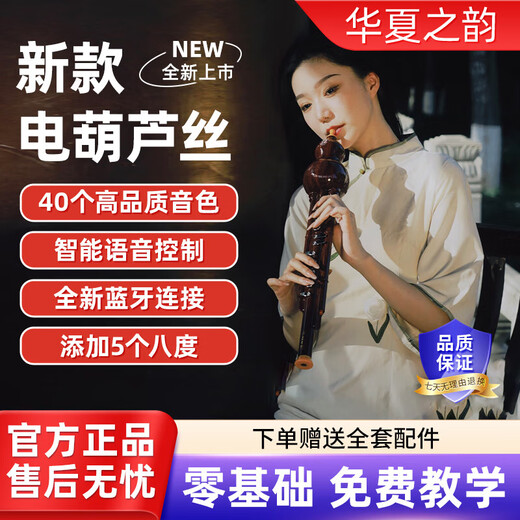 
Longsheng (LOSHG) China's rhyme electric hoist silk musical instrument domestic electronic blow pipe Hulusi electronic flute electric sa beginner mahogany color