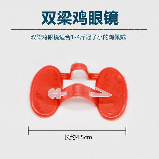 Vulgare-Hahngläser, Anti-Picking-Augenmaske für einheimische Hühner, Hühnergläser, große, mittlere und kleine Größe mit Löchern für Hühnergläser, Ausrüstung und Zubehör für die Hühneraufzucht, große Hühnergläser (geeignet für Hühner von 4,5 Jin Jin entsprechend 0,5 kg oder mehr), 500 Stück