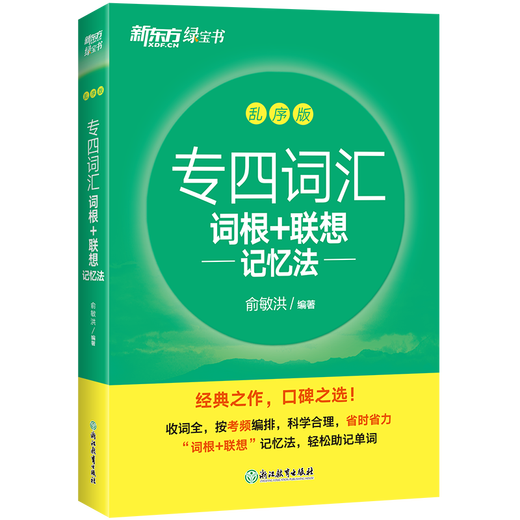 New Oriental 2026 College English Major Four Vocabulary Roots + Associative Memory Method Shuffled Version Detaillierte Erklärungen realer Fragen + Standardsimulation Hören, Grammatik, Schreiben und Lesen Specialty 4 Specialist 4 New Edition Specialty 4 Vocabulary Shuffled Version
