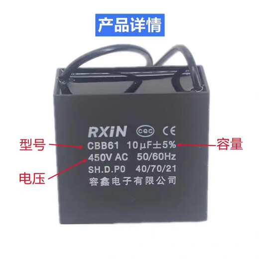 RXiN Rongxin starting capacitor CBB61 450V 1uF line-connected fan starting stepless capacitor motor starting capacitor 1 piece