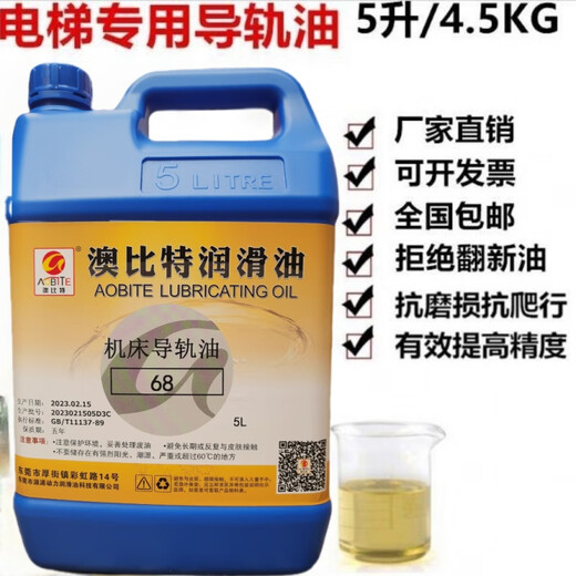 Guide rail oil 32# 46# 68# mechanical lubricant elevator track oil machine tool guide oil 5L guide rail oil 32#