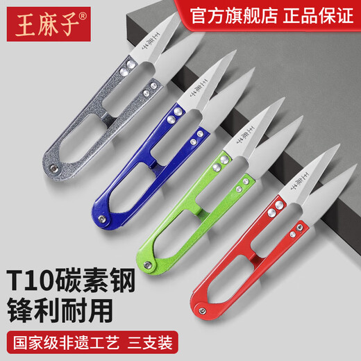 Wang Mazi small scissors for thread cutting, yarn cutting and sewing, small U-shaped scissors for home use, 3 pack, random color matching