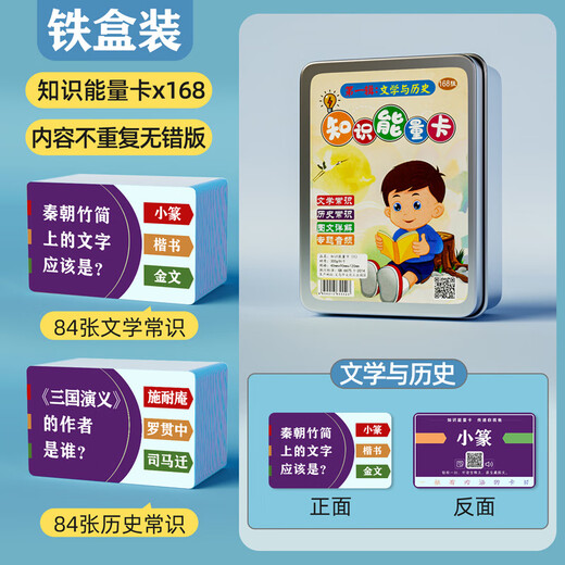 Jingjia Encyclopedia Knowledge Energy Carte complète Ensemble de 672 Géographie et histoire communes communes Junior High School Fun Cards Encyclopedia quatre boîtes + quatre grands classiques (8 boîtes) Pack