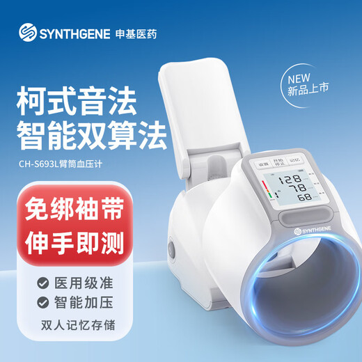 申基医用全自动血压仪筒式血压计家用测量仪高精准量测压仪器 全自动隧道式一体血压计CH-S693L