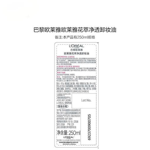 L'Oreal (LOREAL) Cleansing Oil Flower Extract Cleansing Oil Cleansing Water for Face, Eyes and Lips Cleansing and Removes Gentle and Non-irritating Skin Care Products 250ml